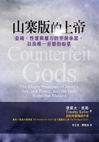 山寨版的上帝