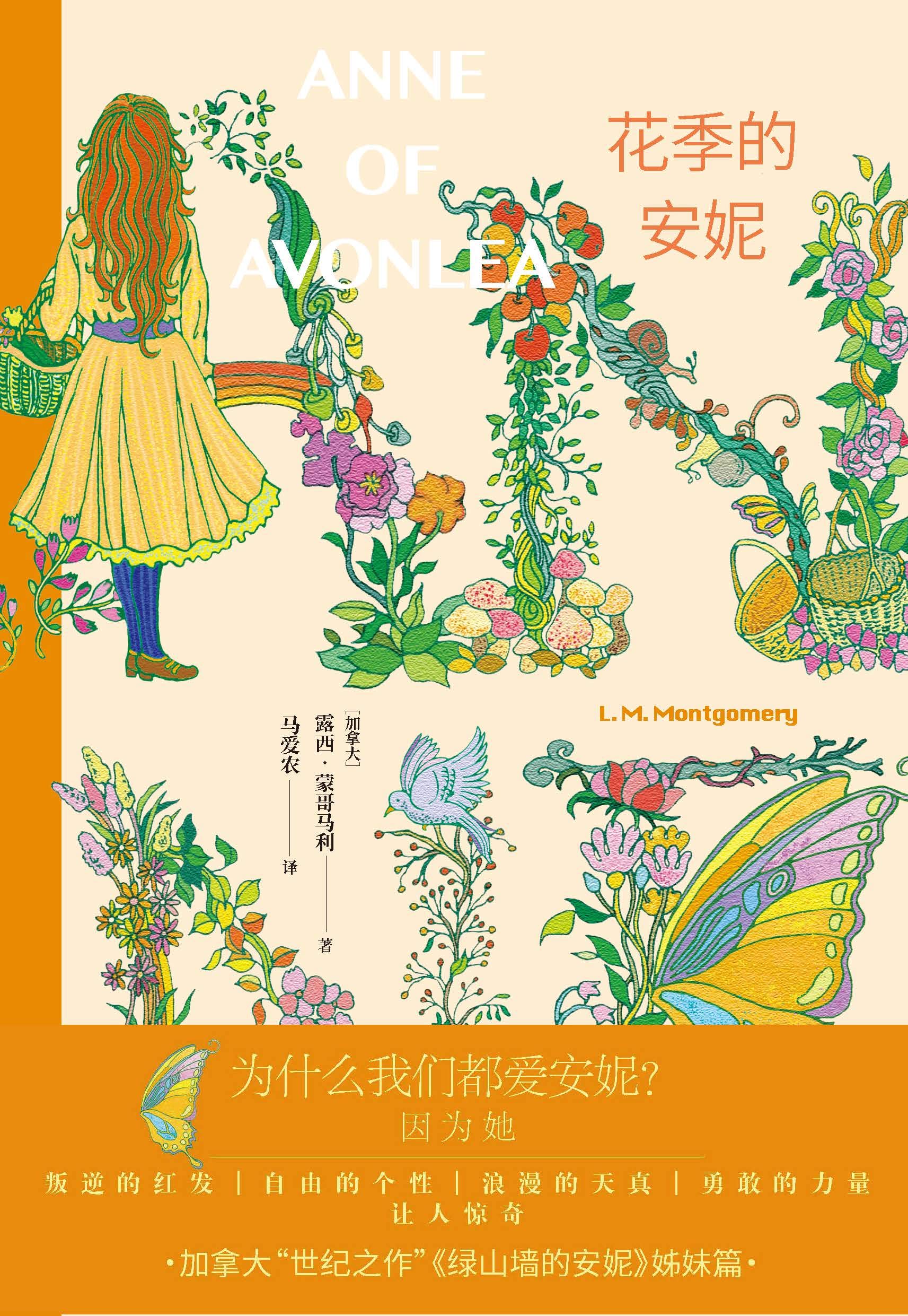 花季的安妮