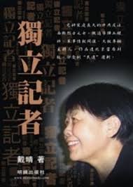 獨立記者