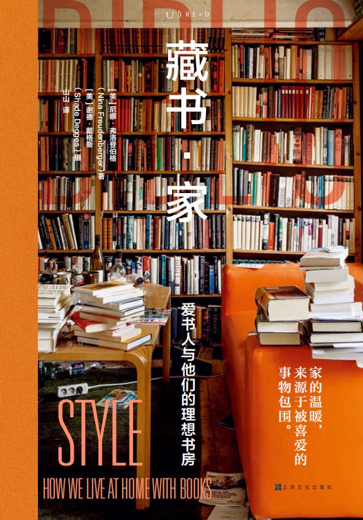 藏书·家：爱书人与他们的理想书房