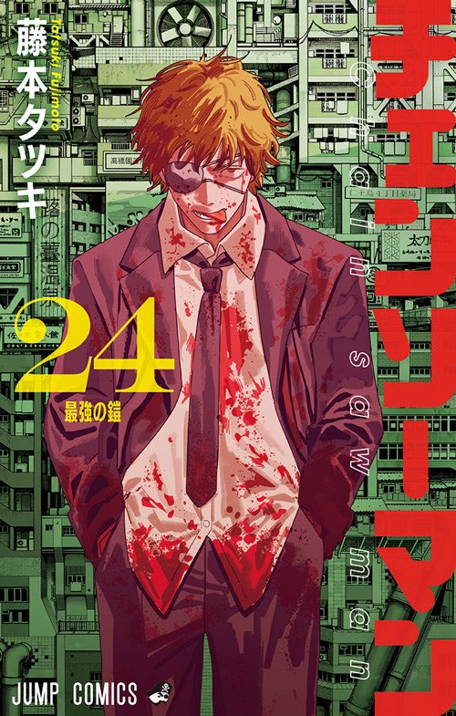 チェンソーマン 24 [Chainsaw Man 24]