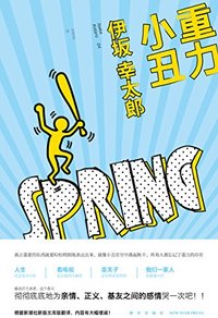 重力小丑