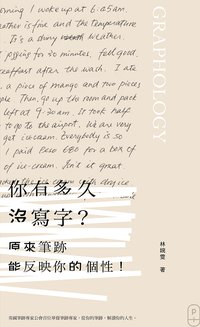 你有多久沒寫字？原來筆跡能反映你的個性！