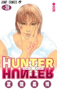 HUNTER×HUNTER nº 39