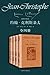 罗曼·罗兰 (Romain Rolland)