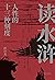 押沙龙