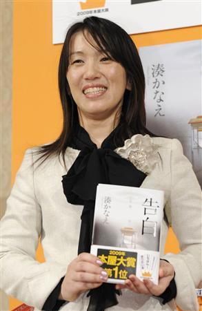 Kanae Minato
