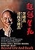 Jet Li