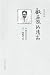 黃克武