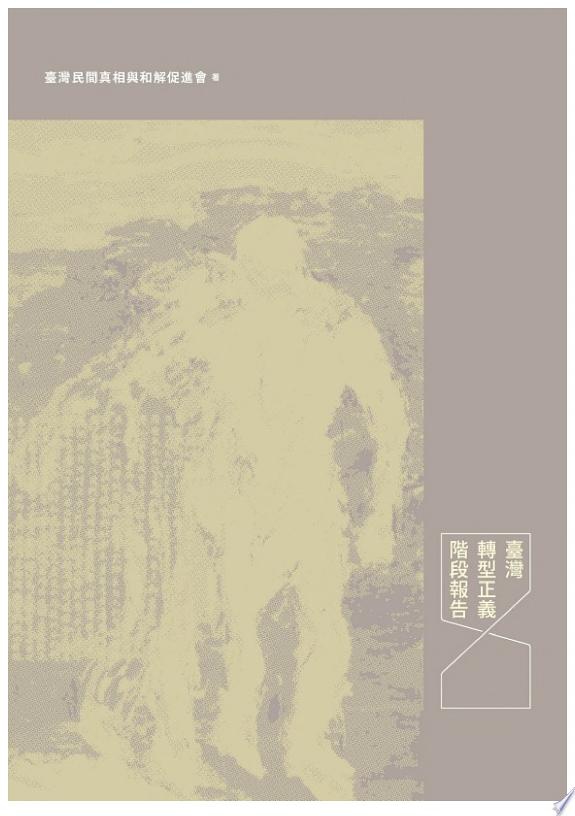 記憶與遺忘的鬥爭
