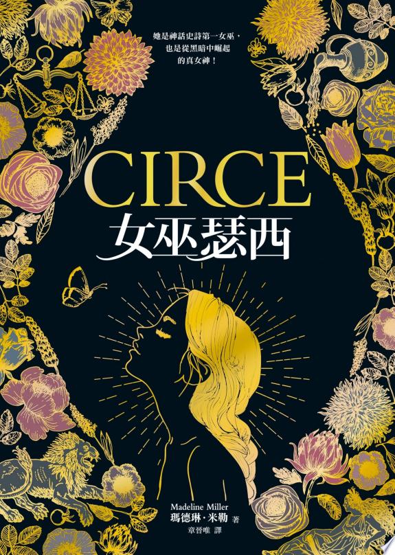 女巫瑟西