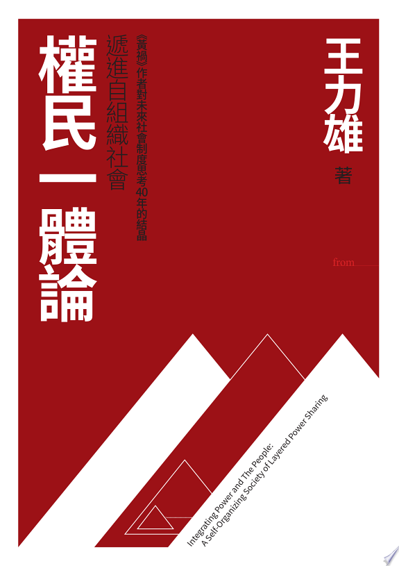 權民一體論