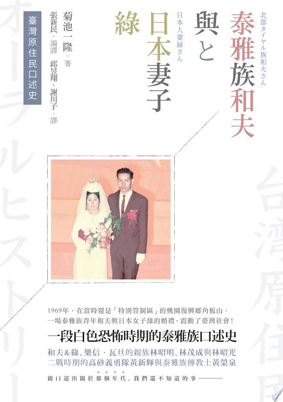 臺灣原住民口述史
