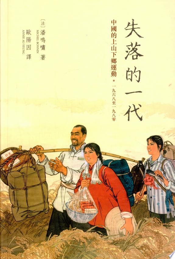 失落的一代