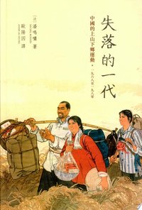 失落的一代