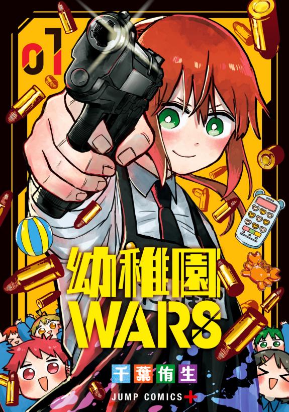 幼稚園WARS 1