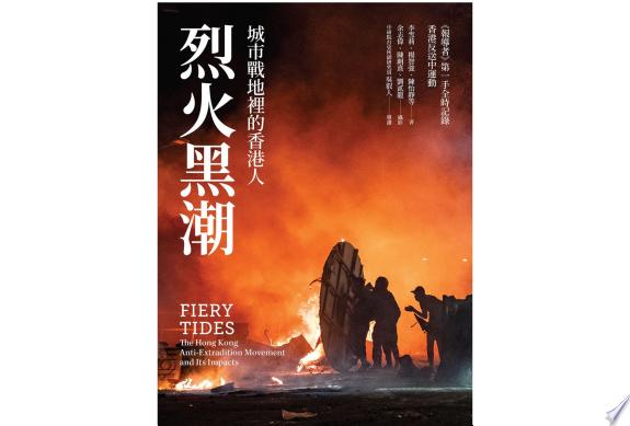 烈火黑潮