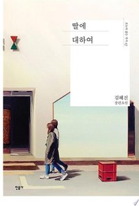 딸에 대하여