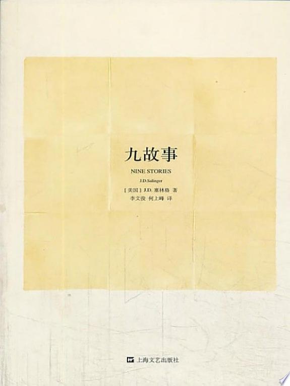 九故事