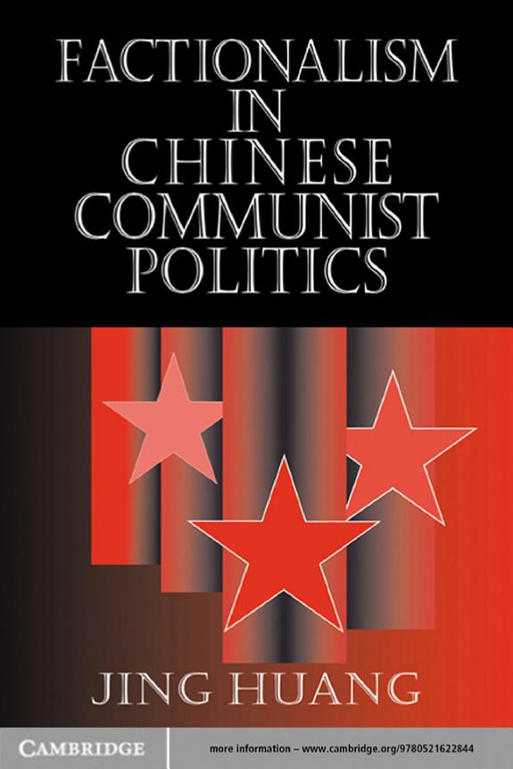 Factionalism in Chinese Communist Politics