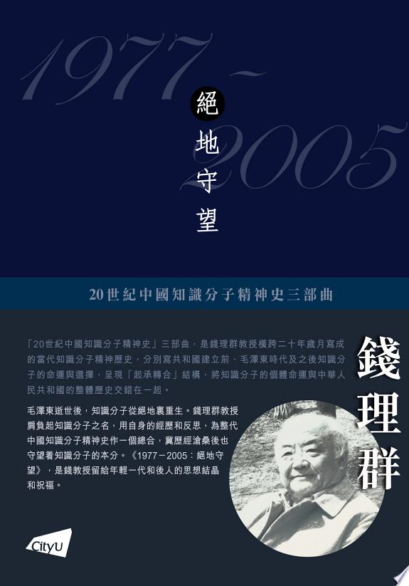 1977－2005：絕地守望（平裝版）