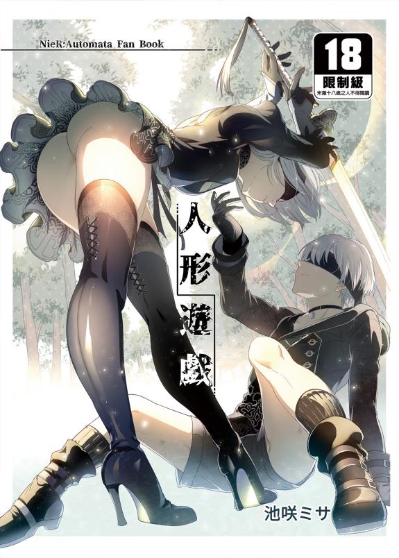 人形遊戯(正式授權繁體中文版)