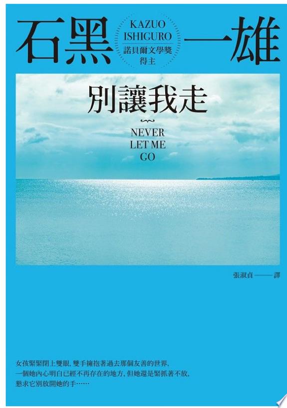 別讓我走