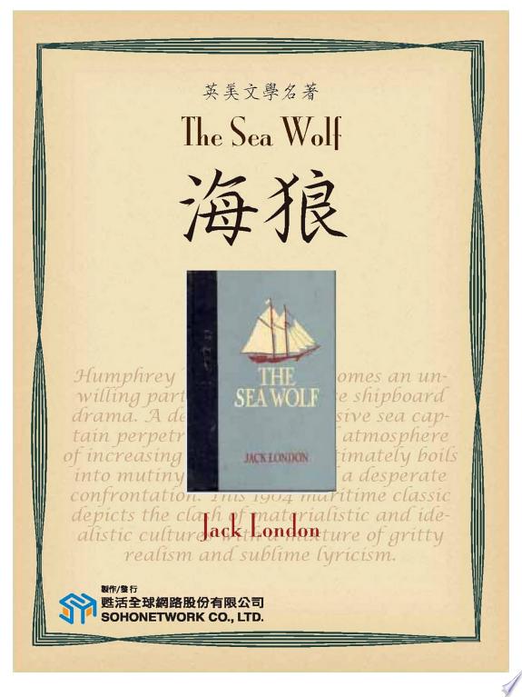 The Sea Wolf (海狼)