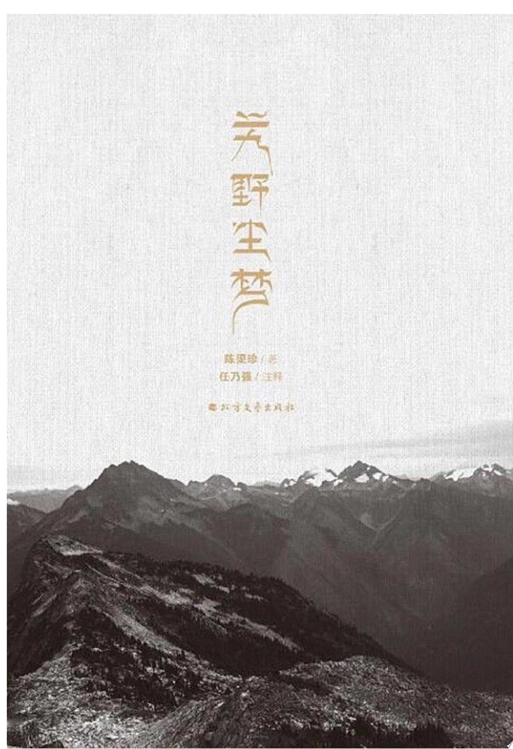 艽野尘梦