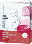 苦妓回憶錄