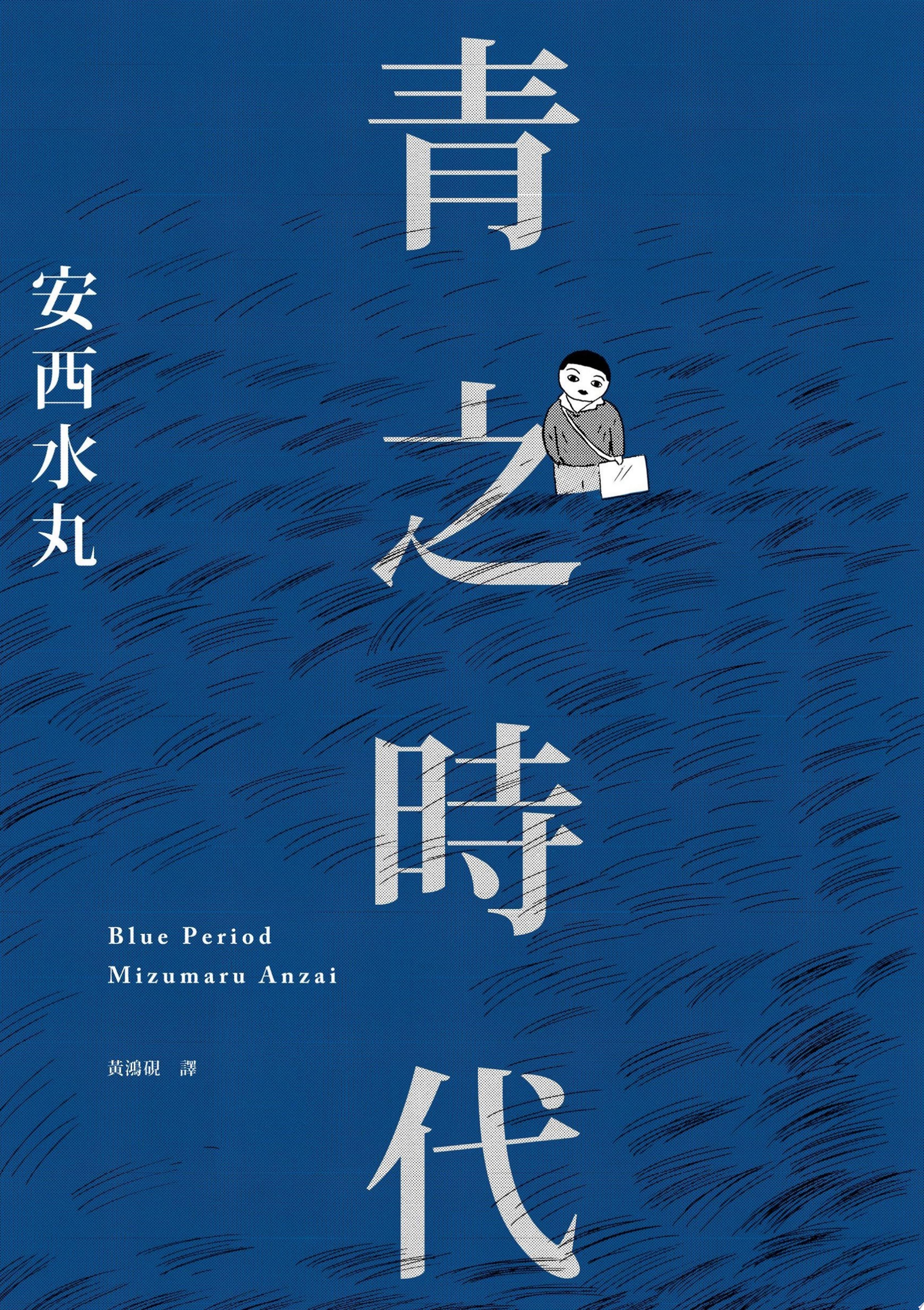 青之時代