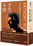 半生不熟