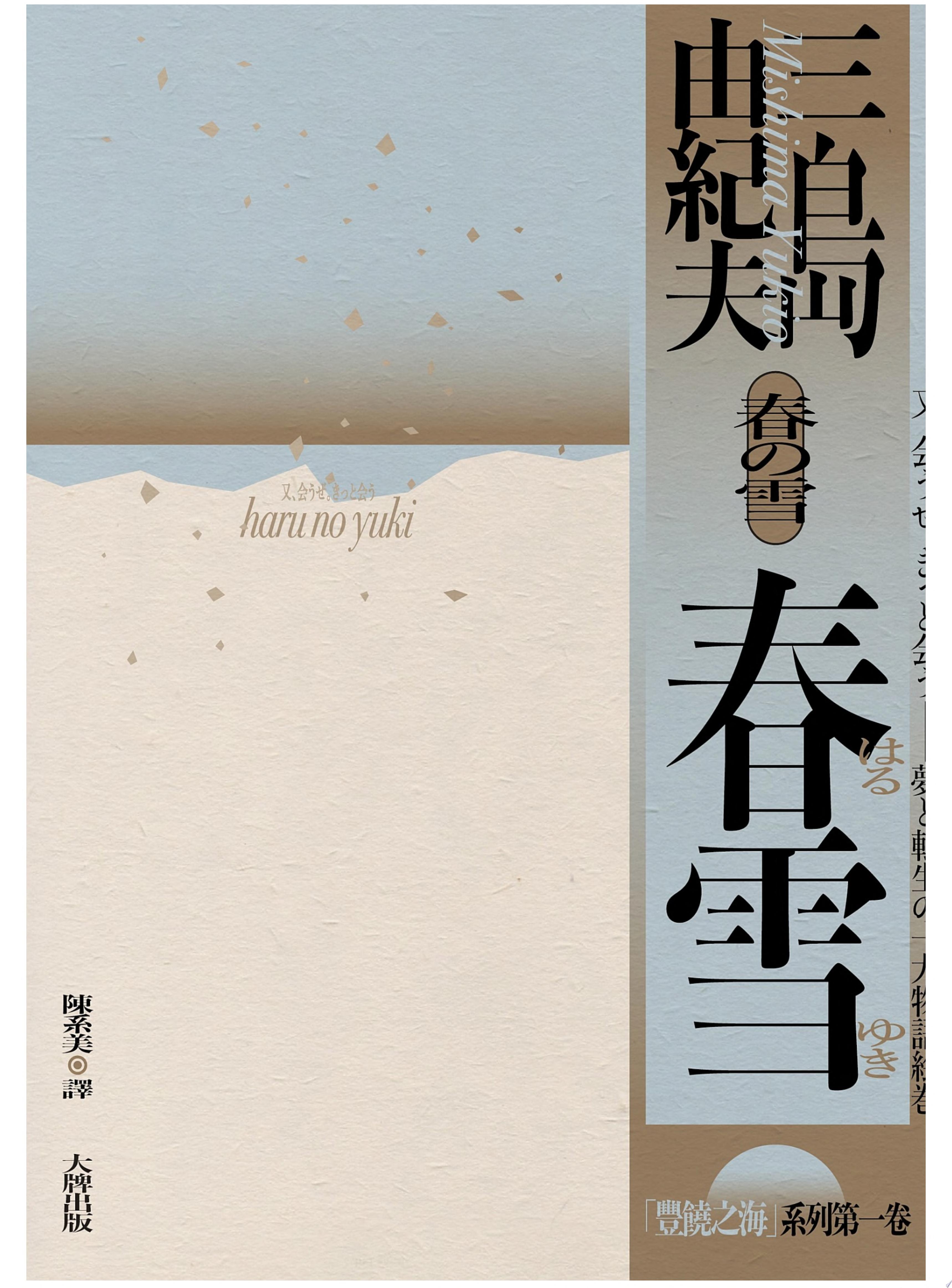 春雪