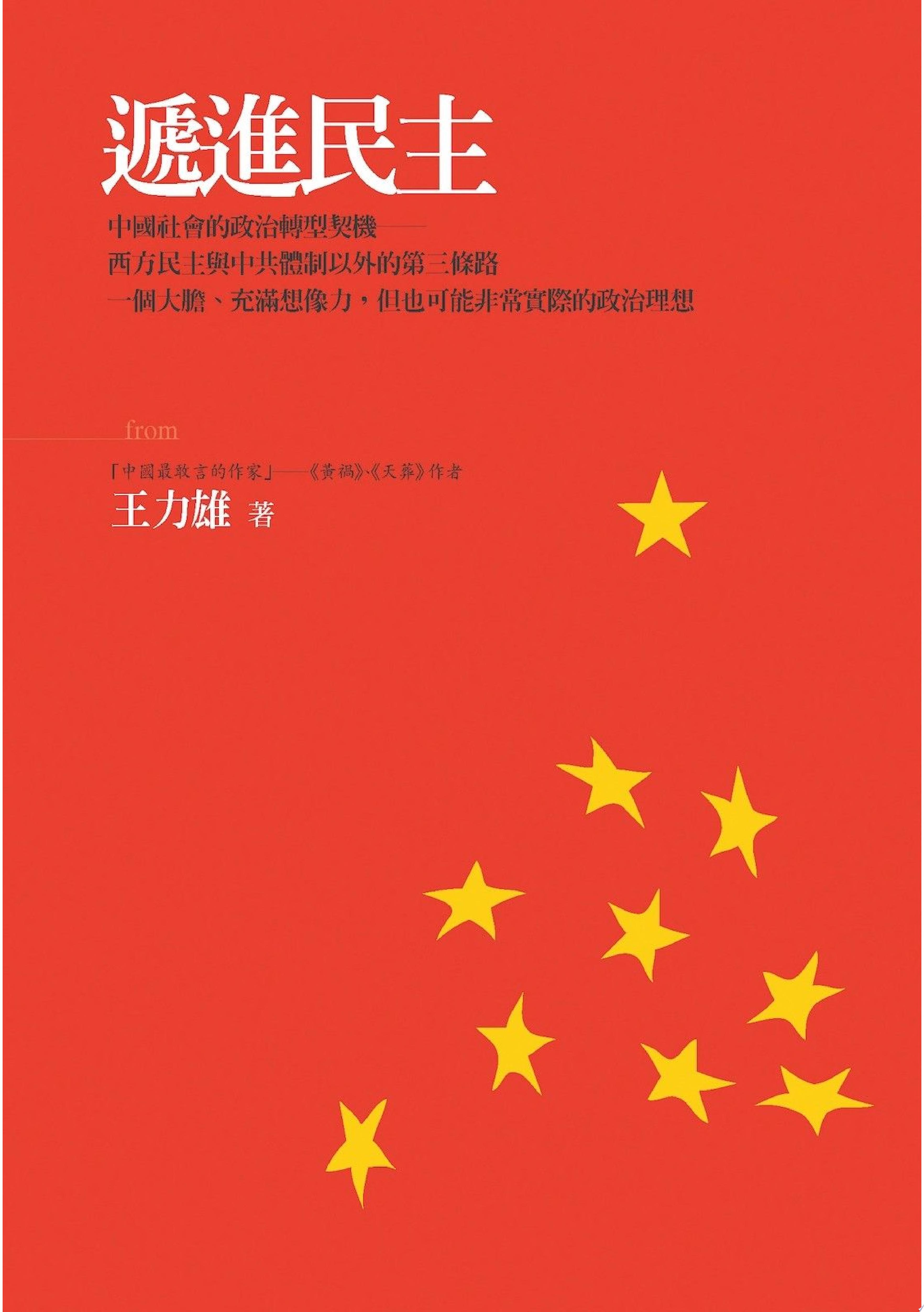 遞進民主