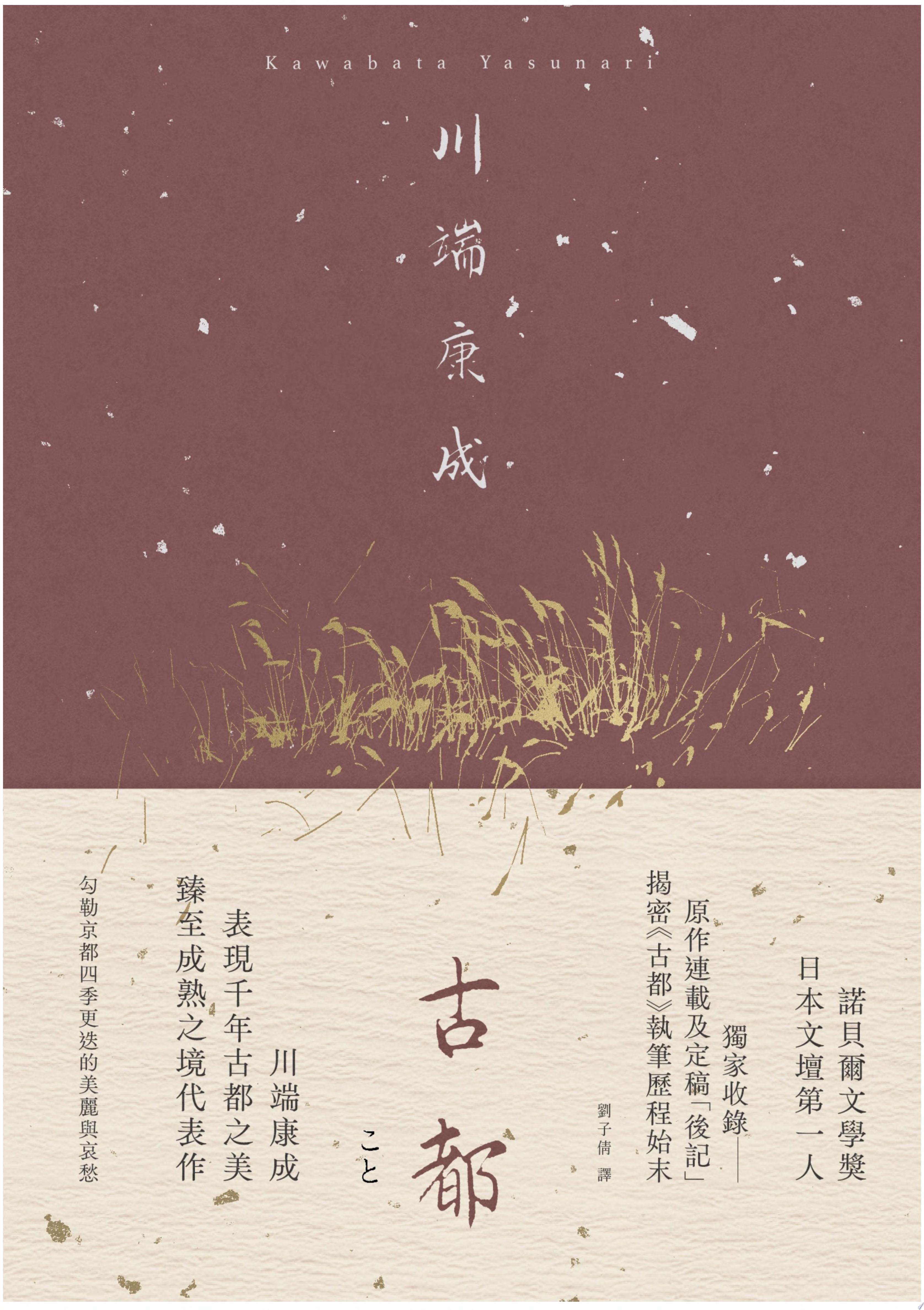 古都