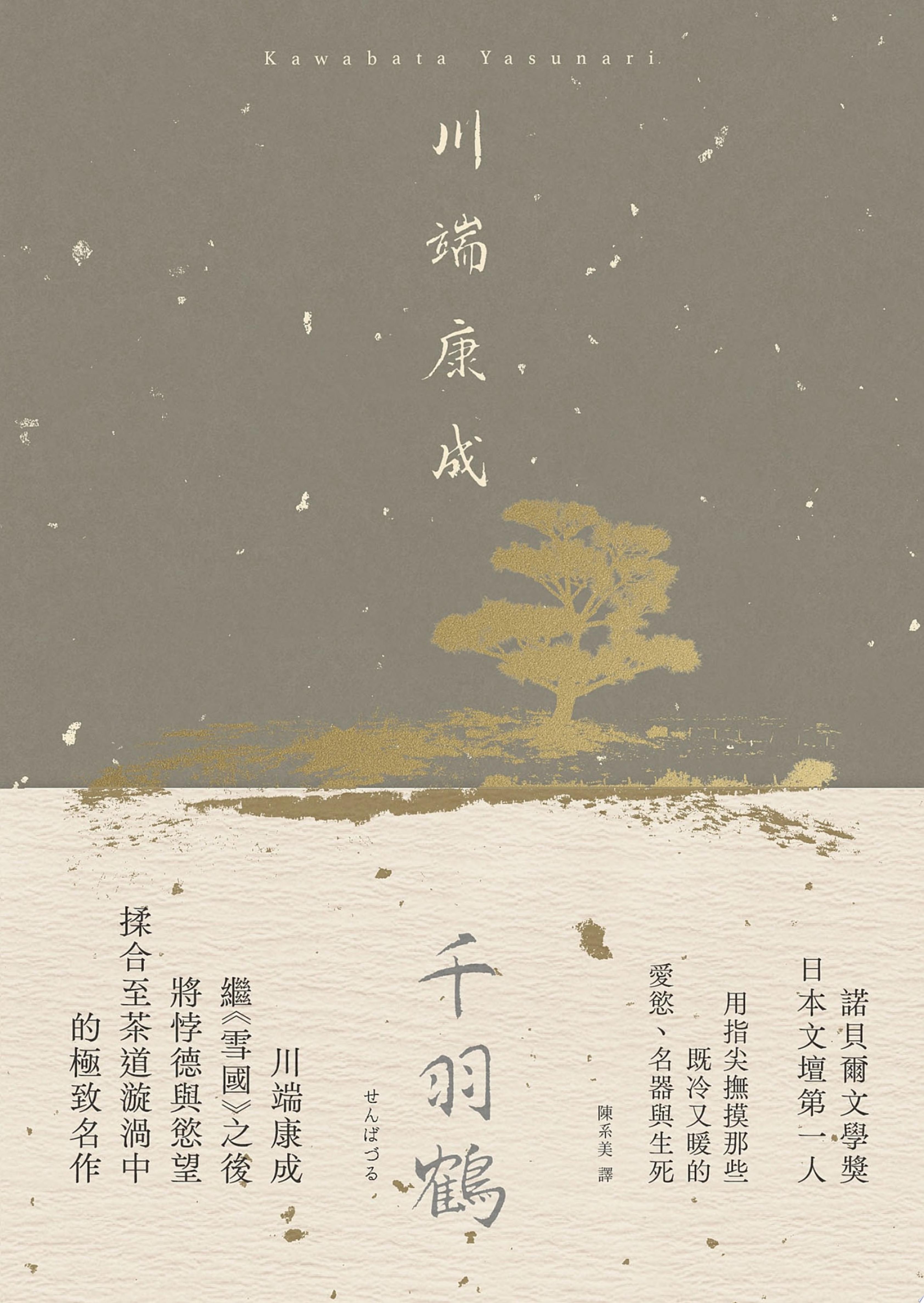 千羽鶴