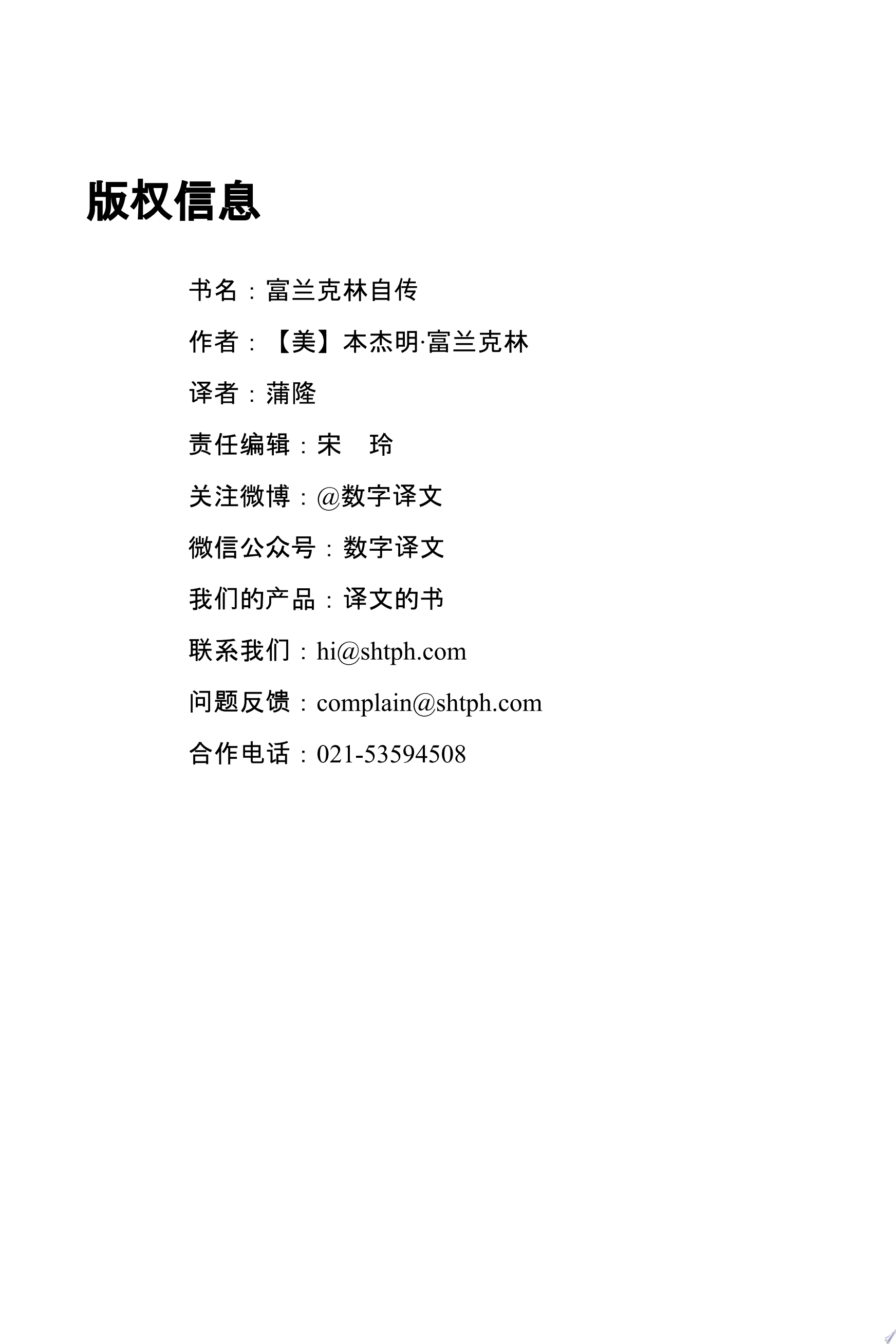 富兰克林自传