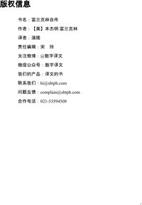 富兰克林自传 (Beijing Book Co. Inc. 2018)