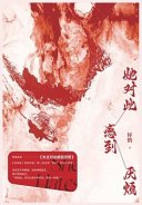 她对此感到厌烦 (Beijing lian he chu ban gong si 2023)