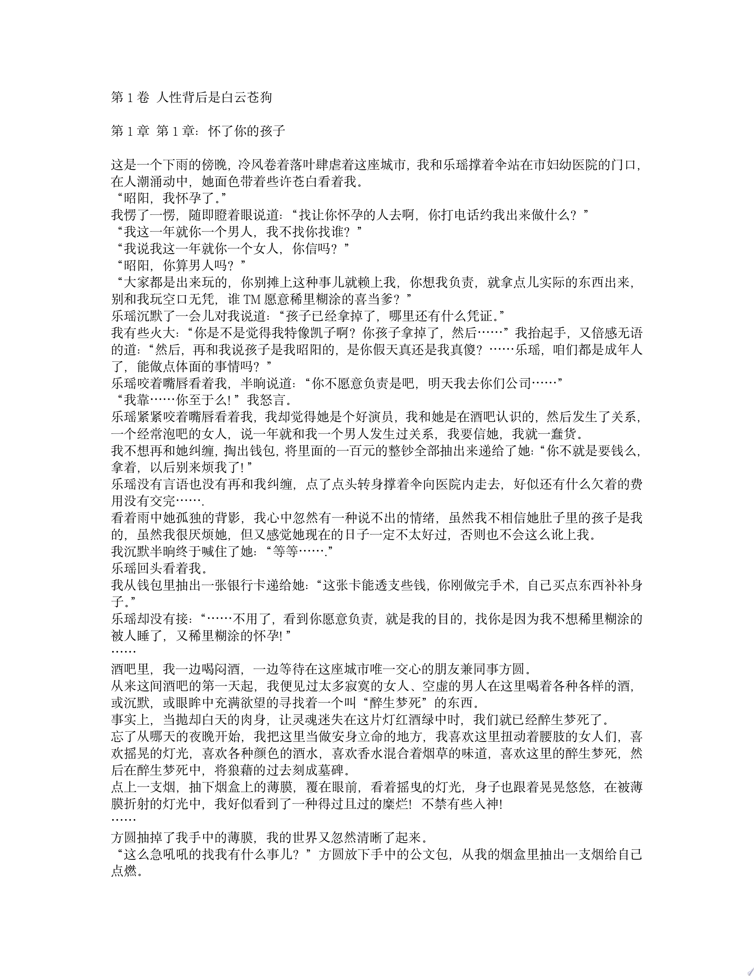 我的26岁女房客