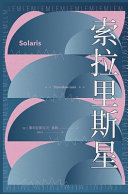 索拉里斯星