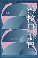索拉里斯星 (Shiguang 2021)