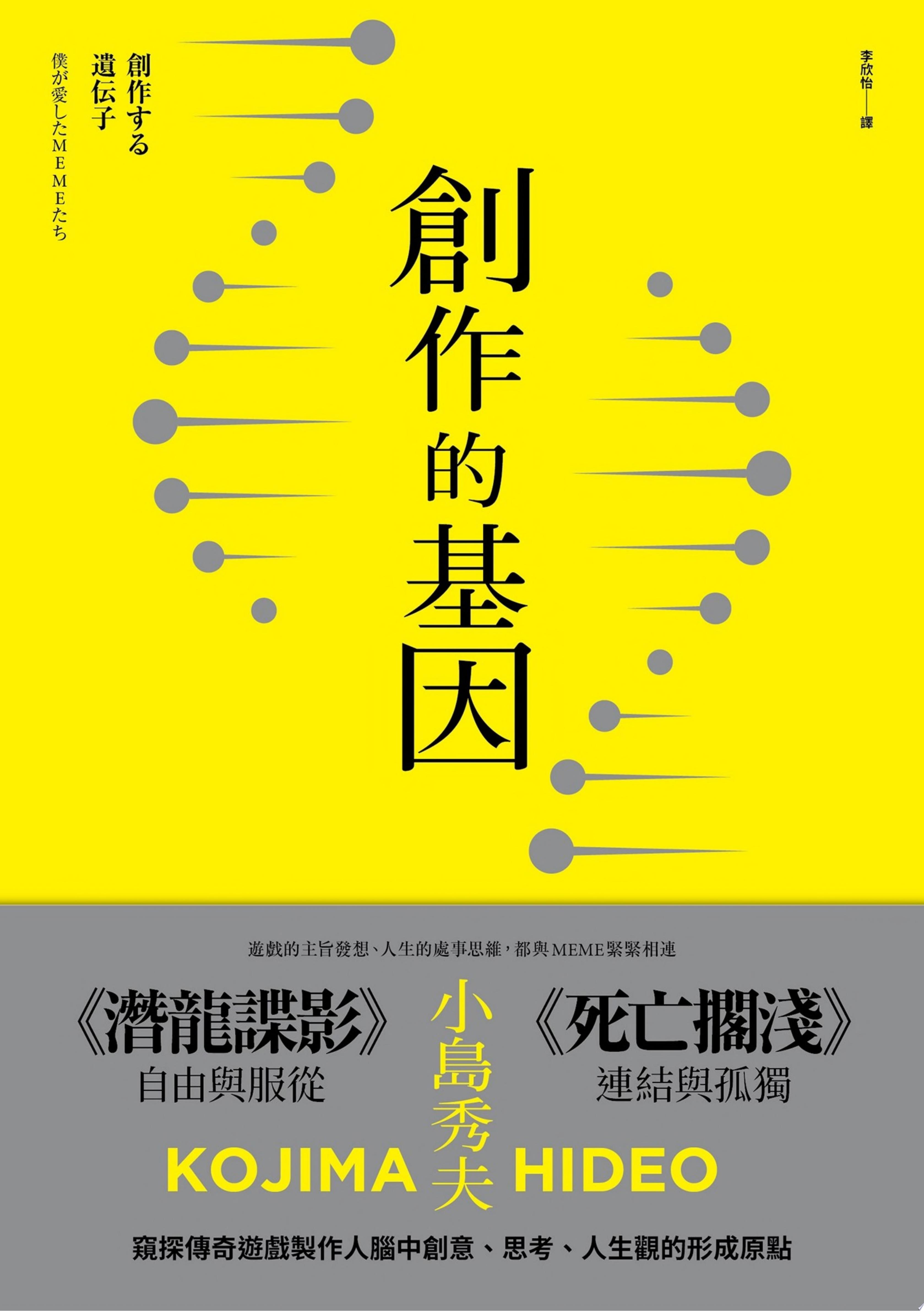 創作的基因