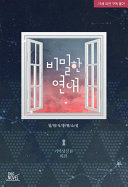 비밀한 연애. 기억상실 IF 외전