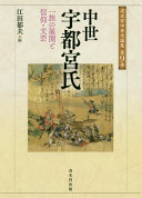 中世宇都宮氏