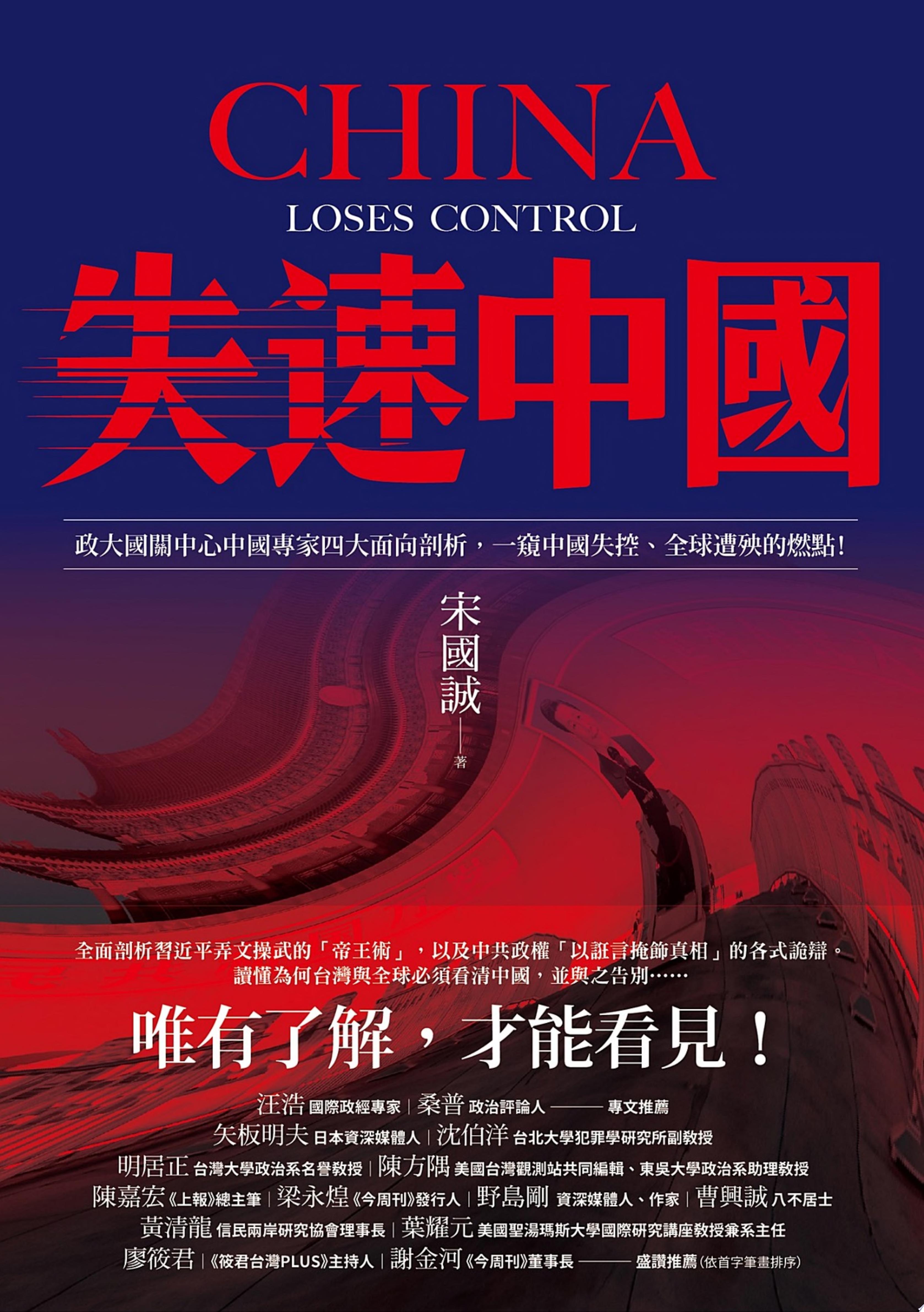失速中國