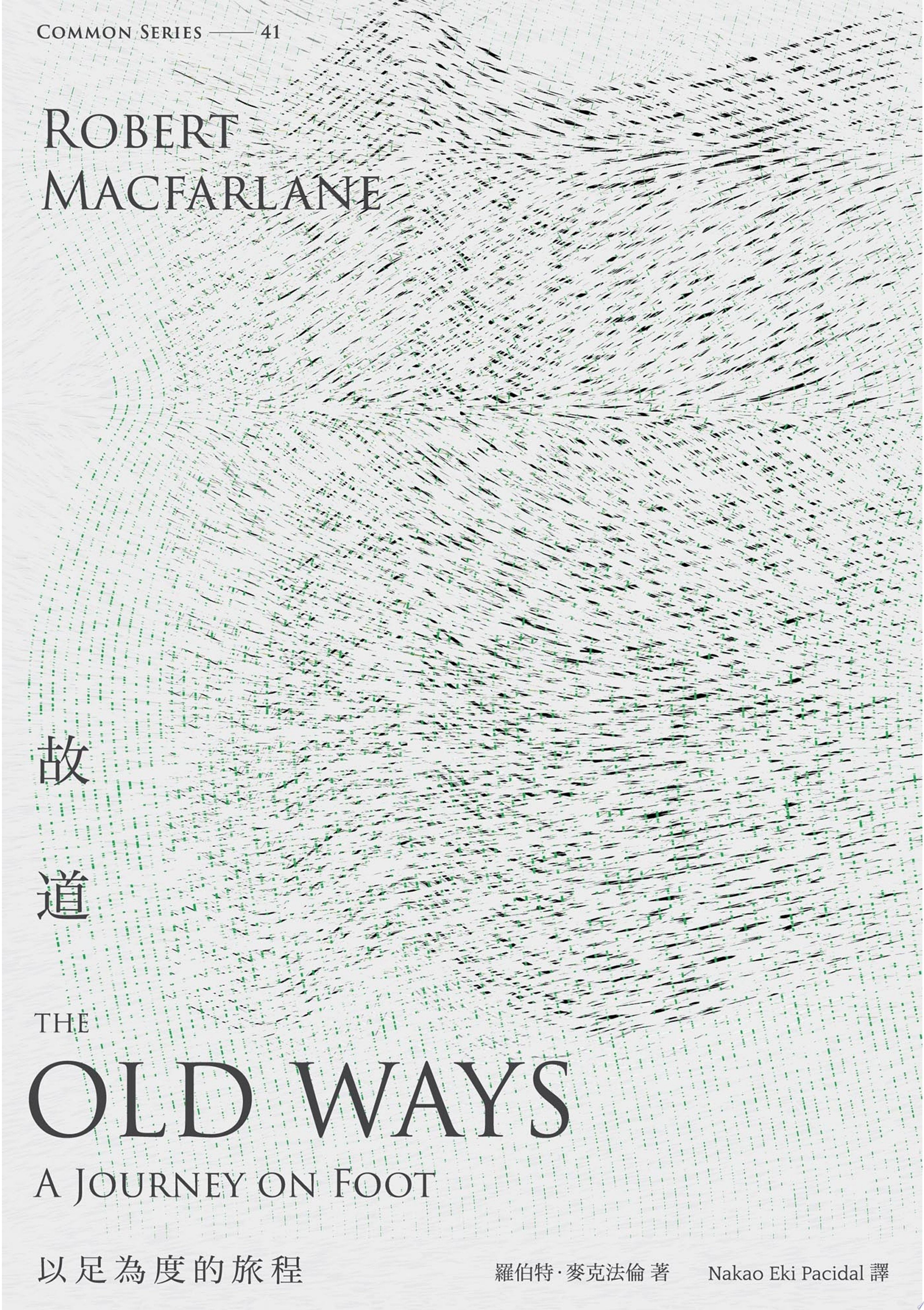 故道