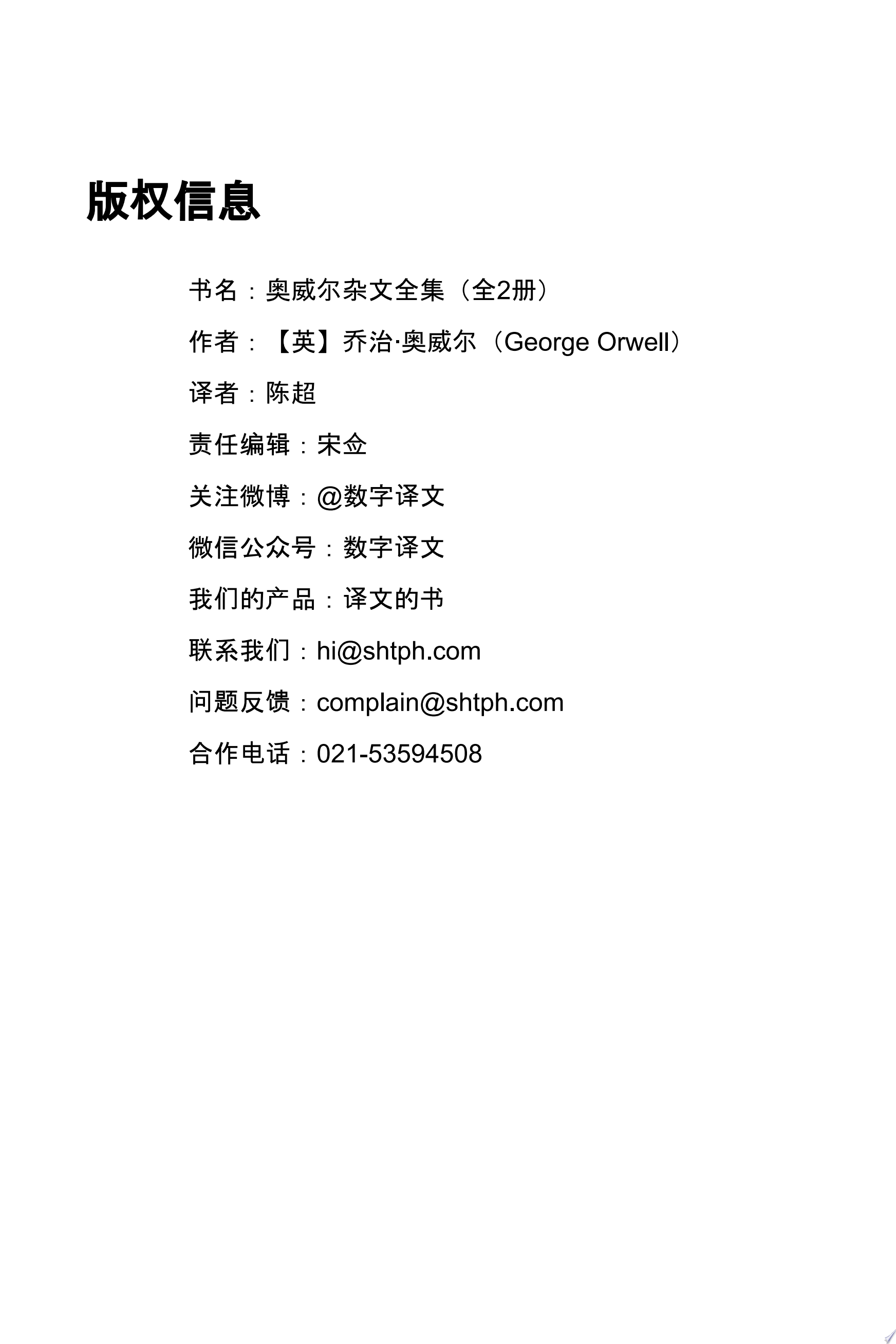 奥威尔杂文全集（全2册）