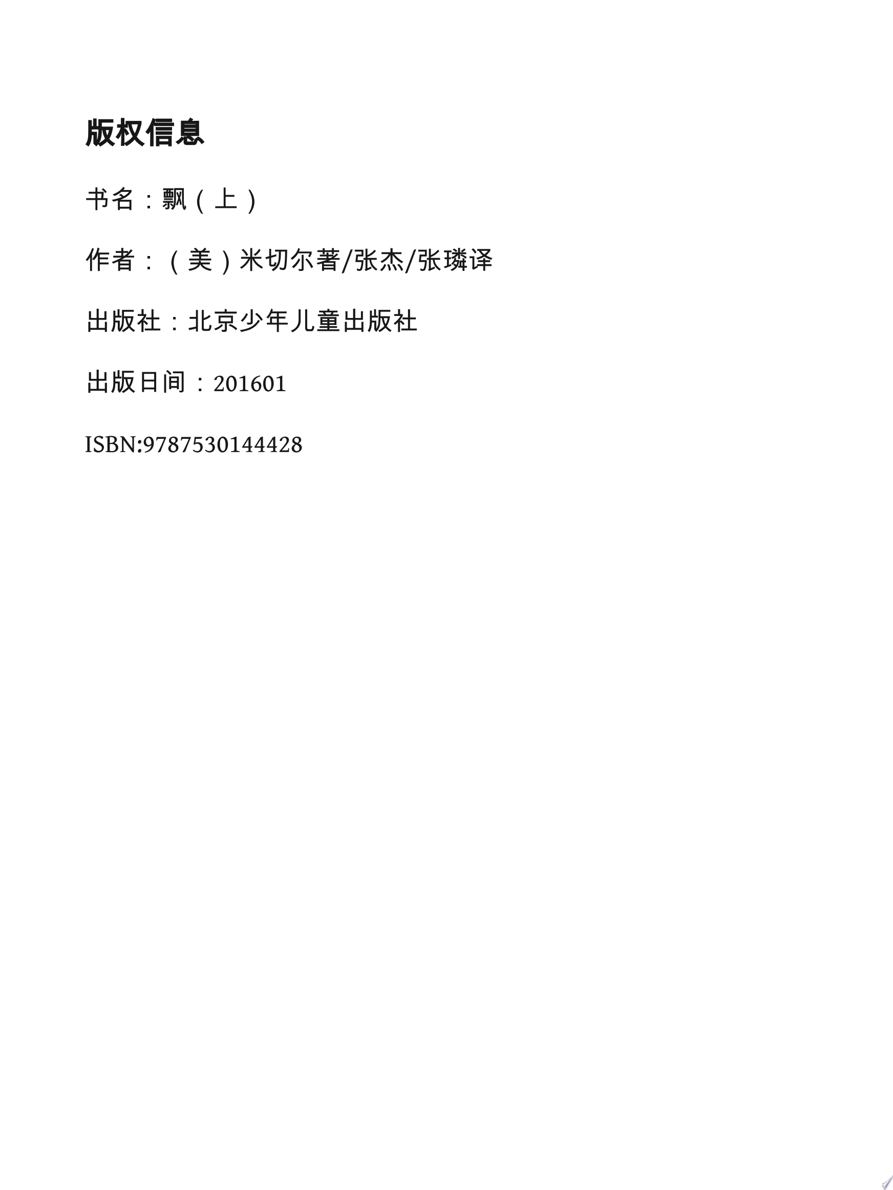 飘（上）