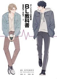 BL教科書